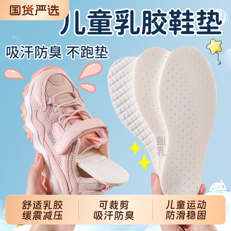 儿童鞋垫小孩专用乳胶软弹运动减震男童女童吸汗透气防臭舒适秋冬