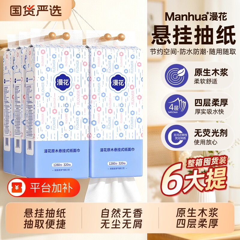 漫花悬挂式抽纸大包擦手用纸家用整箱实惠装餐巾纸挂式卫生纸批发