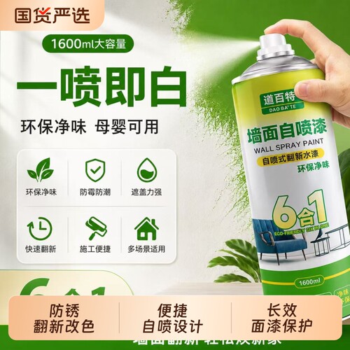 自喷白色乳胶漆墙面修补防霉