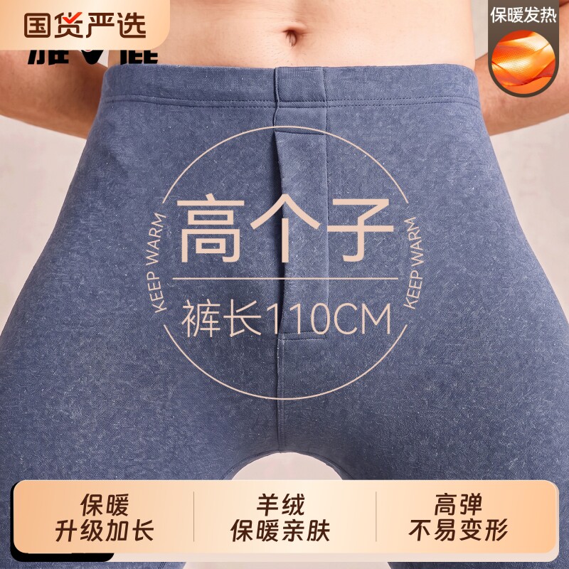 雅鹿男士秋裤高个子羊毛蚕丝保暖裤秋冬季棉毛裤打底内裤线裤衬裤