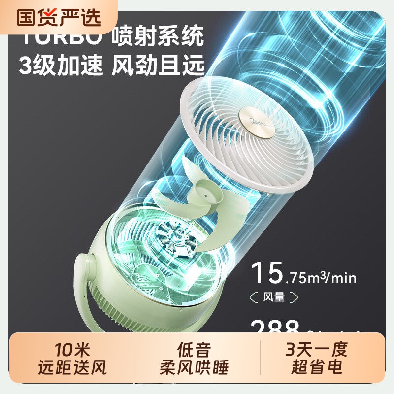 美的空气循环扇电风扇暴风家用遥控立式落地扇静音扇智能省电声控图片