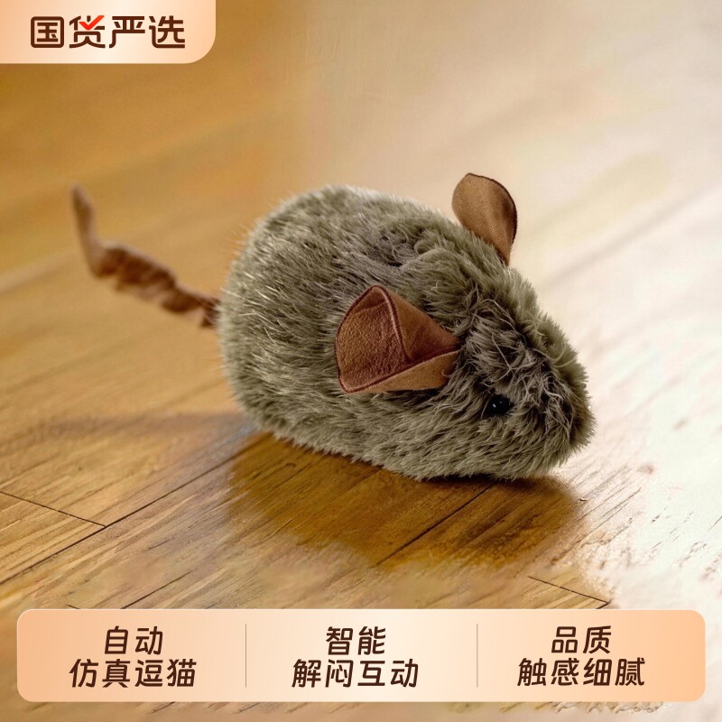 猫咪玩具叫叫鼠智能感应轻触发声毛绒仿真小老鼠猫咪自嗨解闷玩具