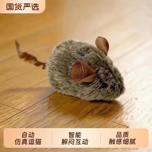 猫咪玩具叫叫鼠智能感应轻触发声毛绒仿真小老鼠猫咪自嗨解闷玩具