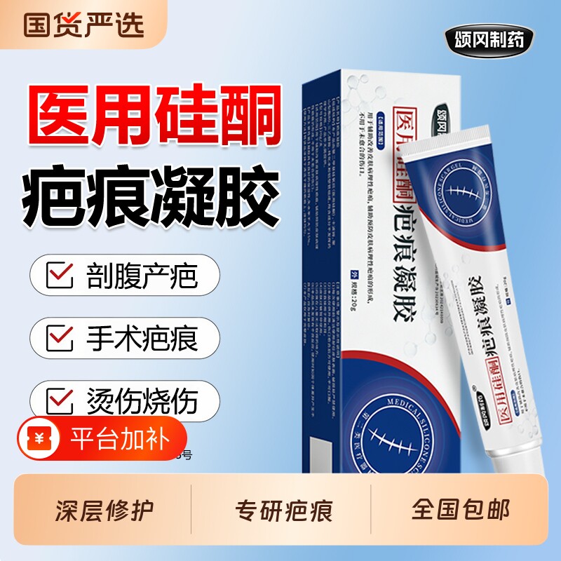 医用硅酮凝胶祛疤凝胶修护烫伤剖腹产除疤去疤痕增生凸起