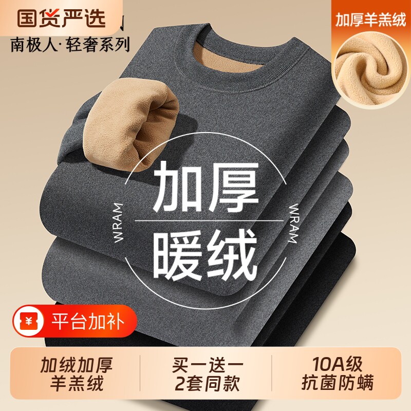 南极人保暖内衣男士加厚加绒德防寒冬季秋衣裤秋裤套装棉毛衫男生