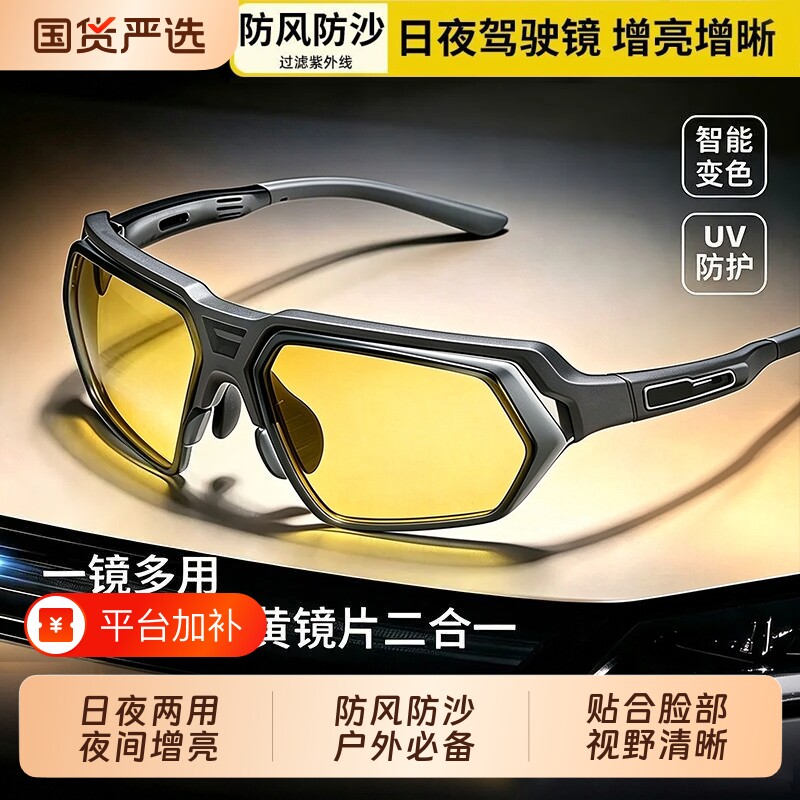 骑行夜视眼镜男防风防虫护目镜运动户外防紫外线变色钓鱼太阳眼镜