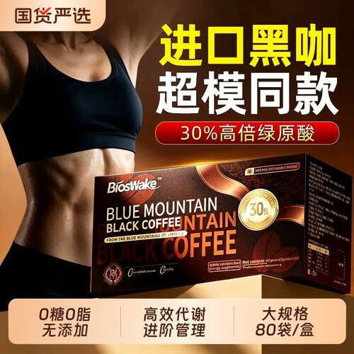 牙买加进口蓝山黑咖啡无糖0脂提高正品代谢冻干美式速溶咖啡专用