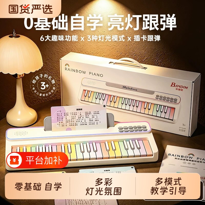 彩虹电子琴儿童钢琴可弹奏初学入门乐器音乐女孩玩具生日礼物宝宝