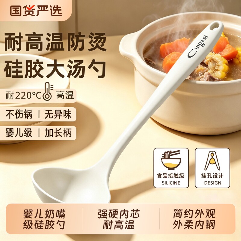 汤勺家用食品级硅胶勺子不粘锅专用锅铲大号加厚长柄防烫盛汤粥勺