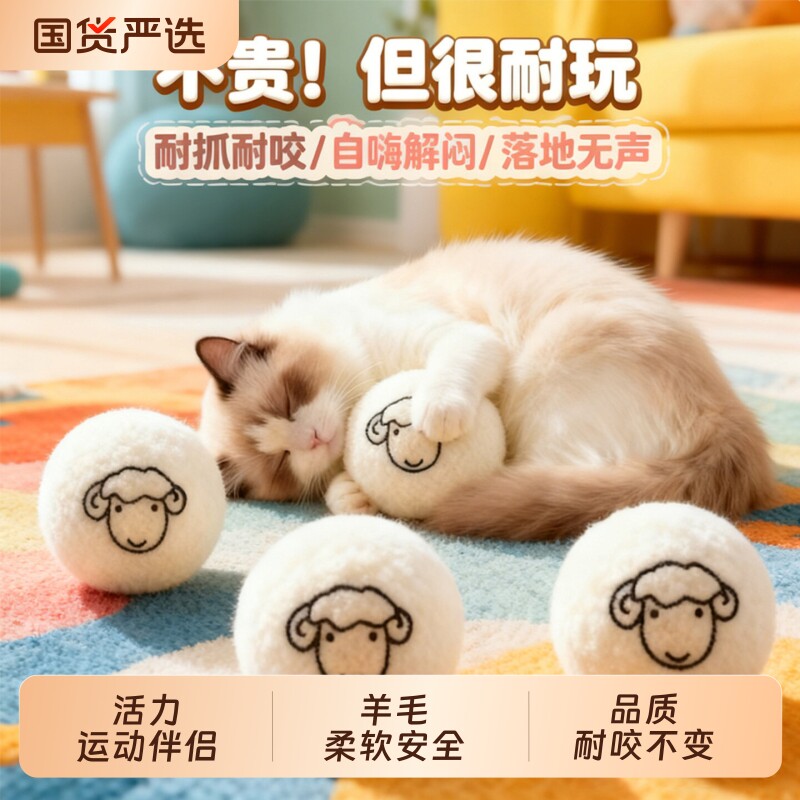 羊毛静音猫咪猎物球玩具图片