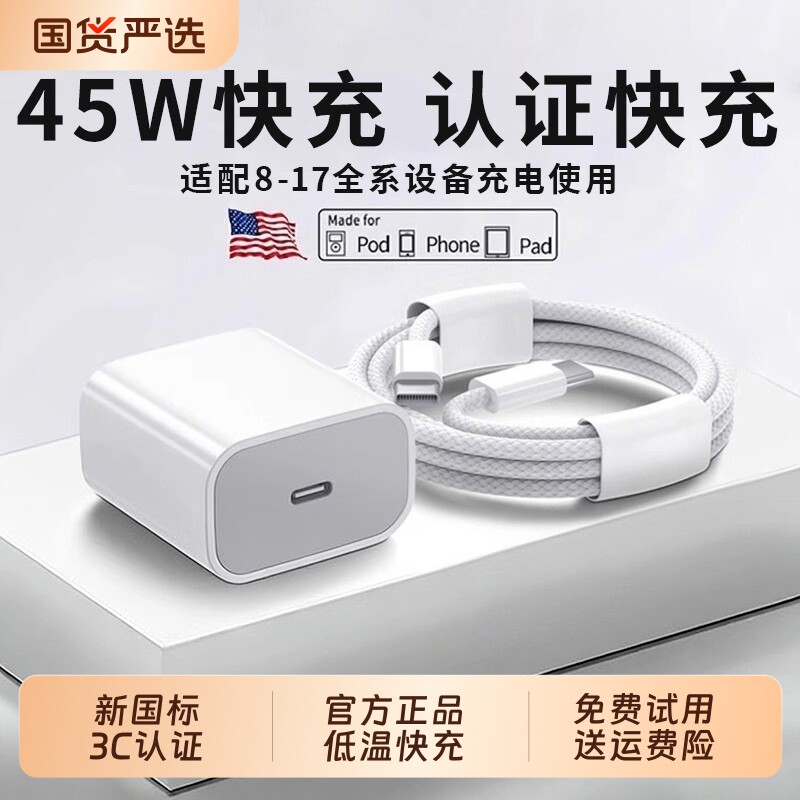 【国家3C认证】45W快充zpv适用苹果充电器头iPhone17/15/14/13/12ProMax手机PD原装数据线16插头18套装正品图片