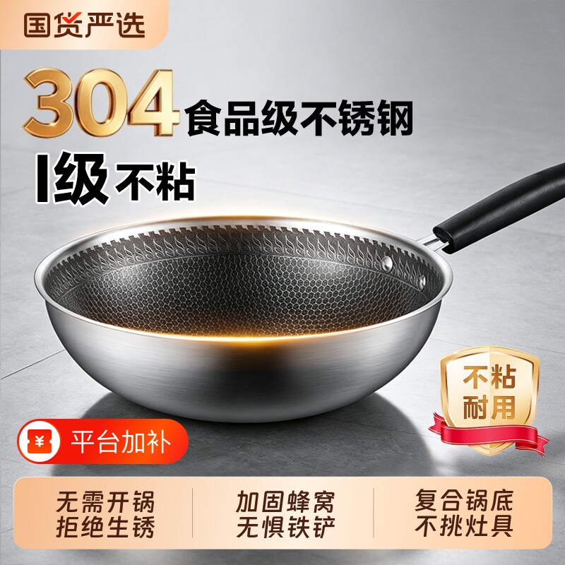 官方正品不粘锅家用炒锅304不锈钢蜂窝不粘炒菜锅电磁炉燃气通用