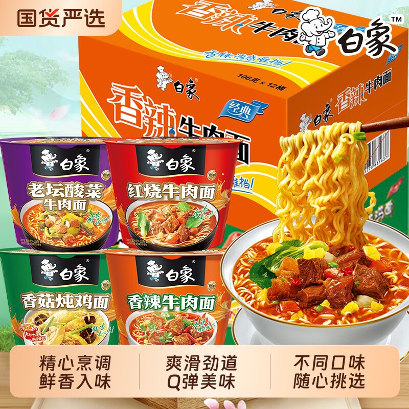 白象经典桶装方便面香辣红烧味速食泡面整箱批发懒人冲泡宿舍夜宵