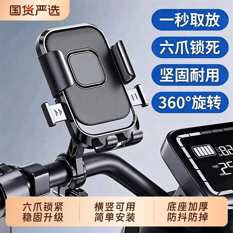 电动车手机支架固定防震防抖摩托车电瓶自行车导航外卖骑手铝合金后视镜架子导航架支撑架放手机骑行车把车载