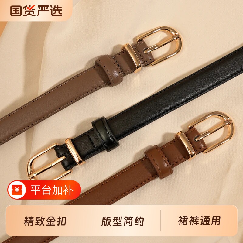 好时尚！窄版气质细款腰带女式皮带女士新款百搭高级感裤带棕色