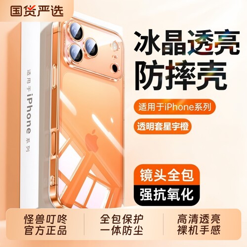冰晶保护适用iphone17promax手机壳透明苹果16pro防摔新款15plus不发黄镜头全包14/13裸机手感pc硬壳加高环保