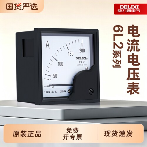 德力西指针式电流电压表