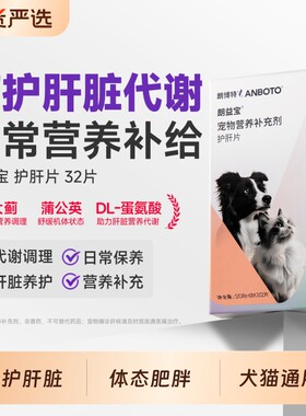 朗博特狗狗猫咪护肝片肝脏受损