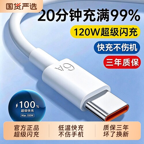 120W华为原装快充充电线超级官方正品手机数据线120wp80安卓mate80/60/40pro充电器线typec闪充接口荣耀6a充
