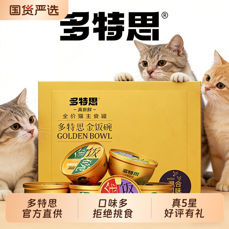 多特思猫罐头主食罐小鸟胃补充营养猫零食罐补水猫湿粮试吃整箱