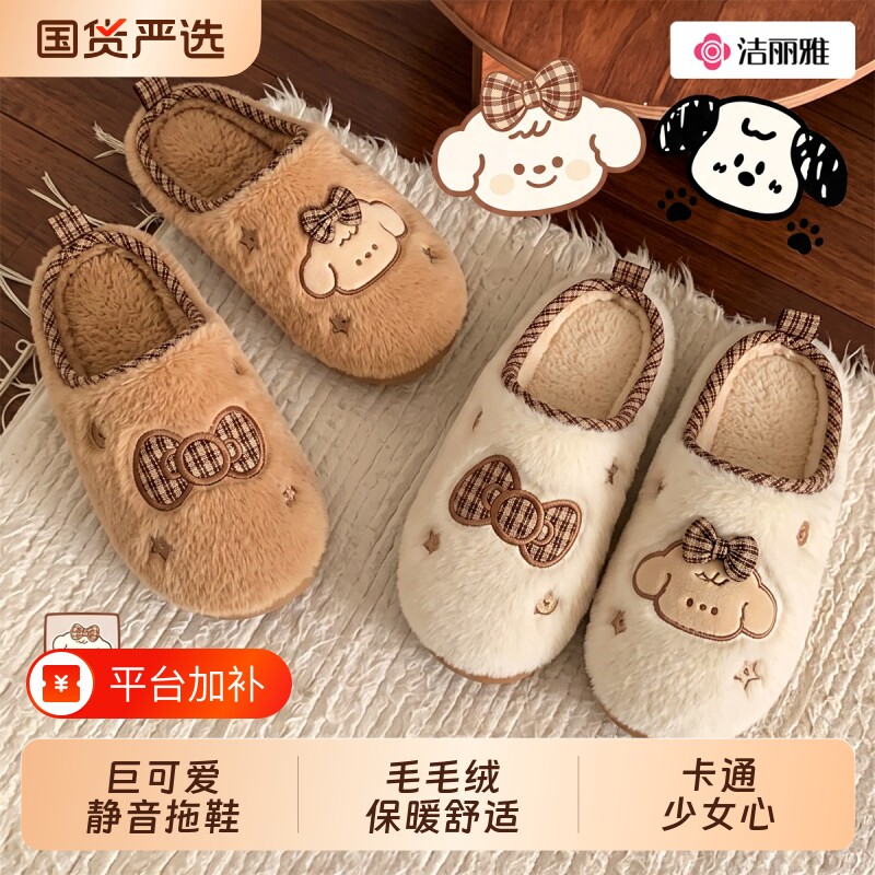洁丽雅可爱棉拖鞋女少女心毛毛鞋居家地板防滑保暖月子鞋冬季外穿