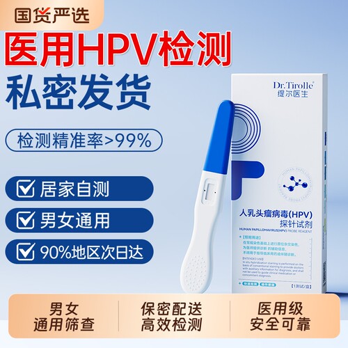 hpv病毒检测自检试纸尿液染色尖锐湿疣男性试剂卡女性宫颈癌筛查