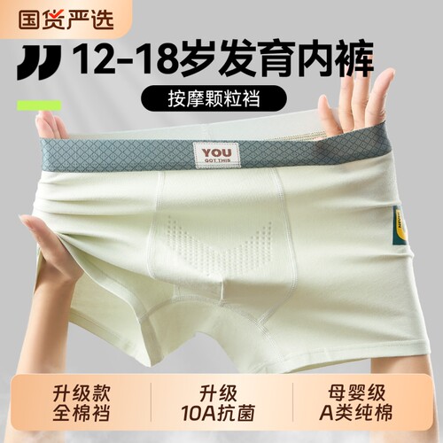 青少年纯棉全棉A类内裤四角平角