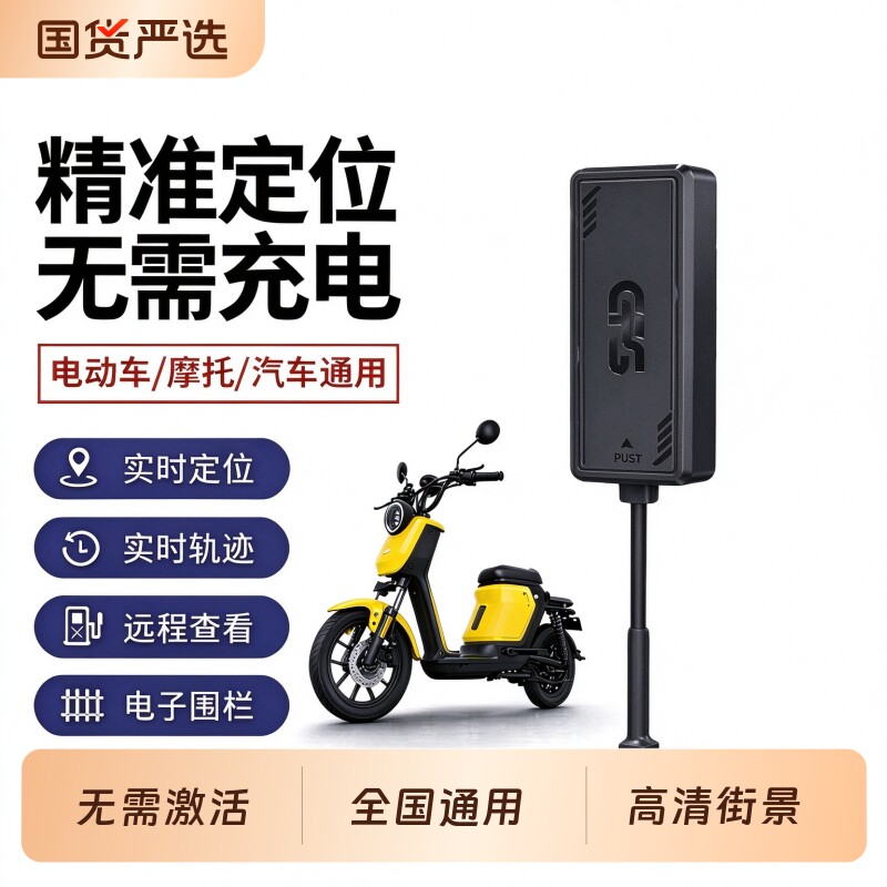 电动车gps定位器电瓶摩托汽车追跟订位追踪跟踪定仪卫星防盗