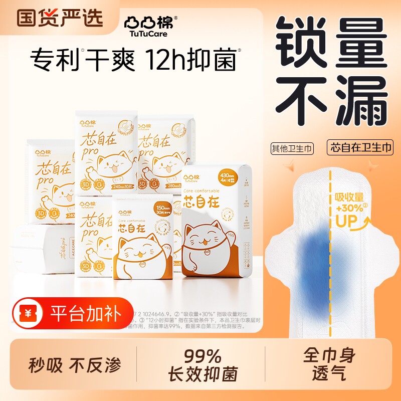 【鞠婧祎同款!!】凸凸棉卫生巾日夜用干爽透气女士姨妈巾官方正品