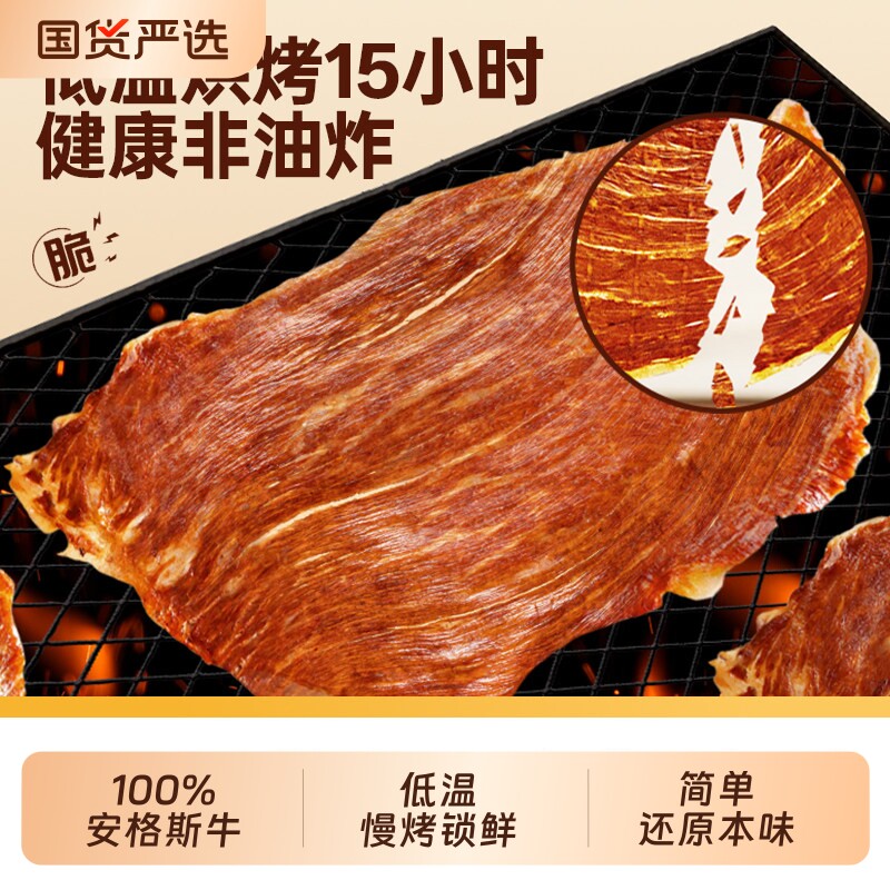 安格斯风干牛肉脆片脆脆内蒙古牛肉干小吃零食薄脆牛排原味爆脆