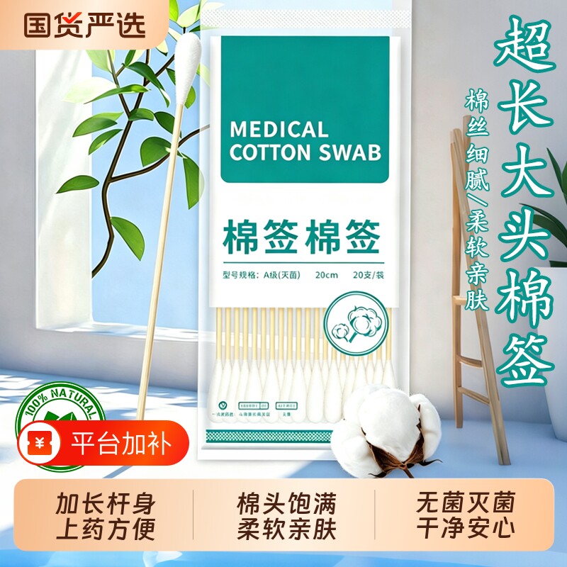 超长单头一次性棉签棒20cm无菌消毒上药长大棉头签木棒大头棉签