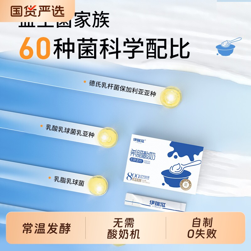 希腊常温酸奶发酵菌粉益生菌0脂无蔗糖乳酸菌家用自制官方旗舰店图片
