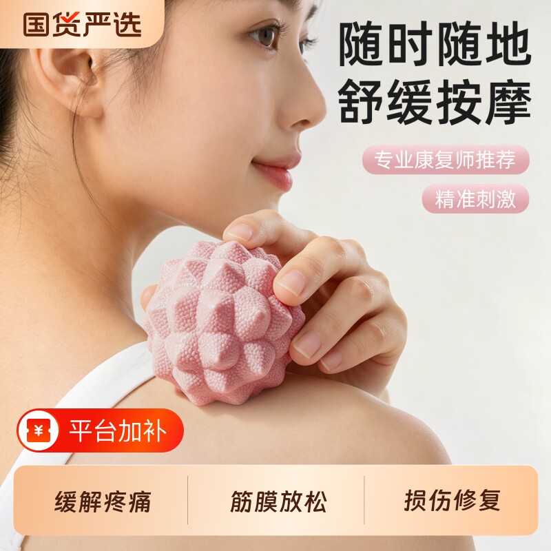 筋膜球足底按摩球肌肉放松瑜伽健身肩颈腰脚背部经膜球经络颈膜球