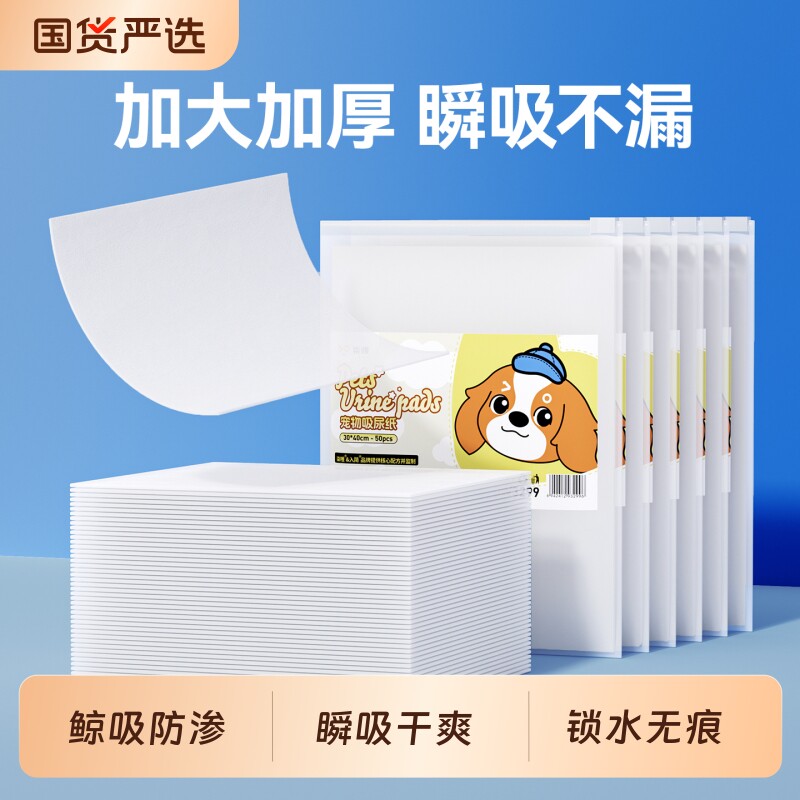 狗狗吸尿纸加厚除臭吸水垫宠物尿纸尿垫一次性吸水纸猫咪隔尿垫