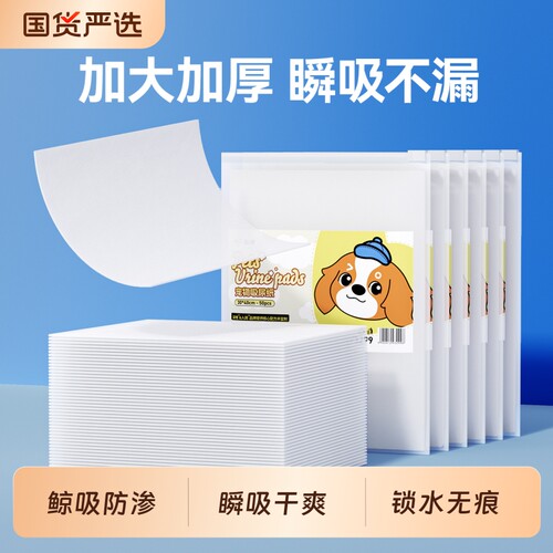 狗狗吸尿纸加厚除臭吸水垫宠物尿纸尿垫一次性吸水纸猫咪隔尿垫