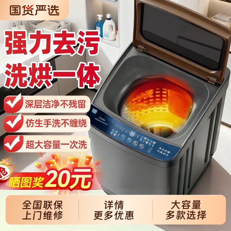Heilu洗衣机全自动10KG/15公斤家用波轮小型出租屋洗烘一体大容量