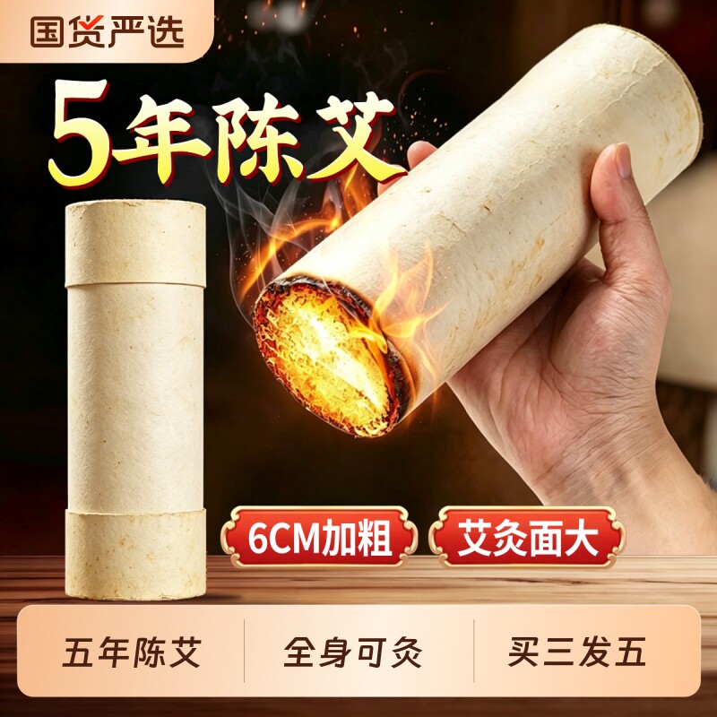 五年陈6cm艾条纯艾正品雷火灸艾灸柱棒条神灸艾草加粗南阳大炮灸