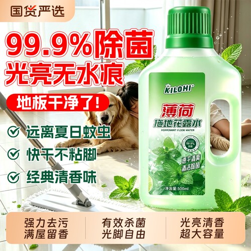 拖地花露水地板清洁剂瓷砖清洁杀菌清香拖地专用去污抛光不留水印