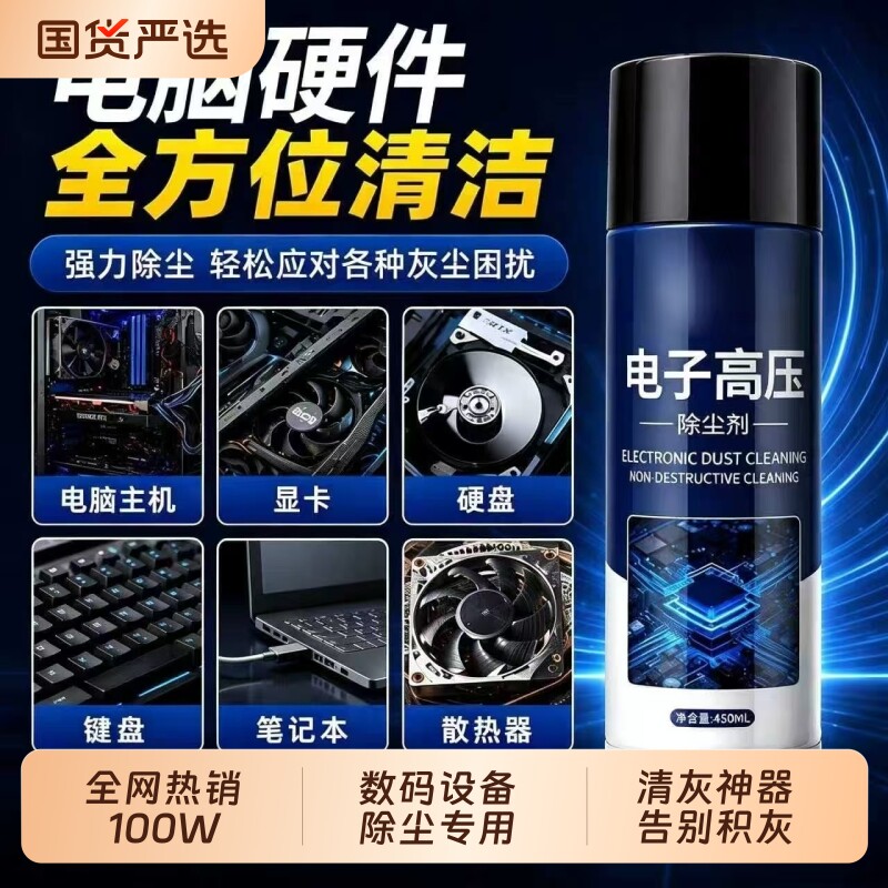电子高压除尘剂电脑清灰主机键盘清洗剂笔记本精密强力除尘罐官旗