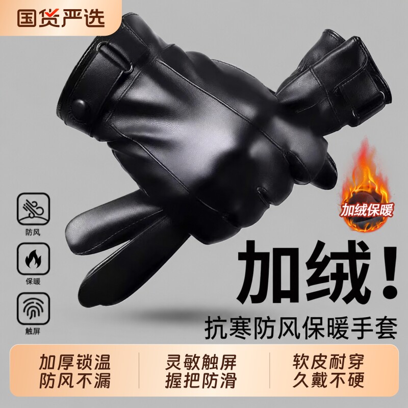 皮手套男士冬季骑行加绒加厚保暖防风防水触屏冬天摩托车骑车手套