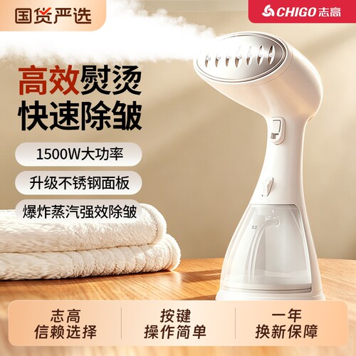 志高手持挂烫机小型家用蒸汽熨烫机电熨斗烫衣服便携式宿舍电熨烫