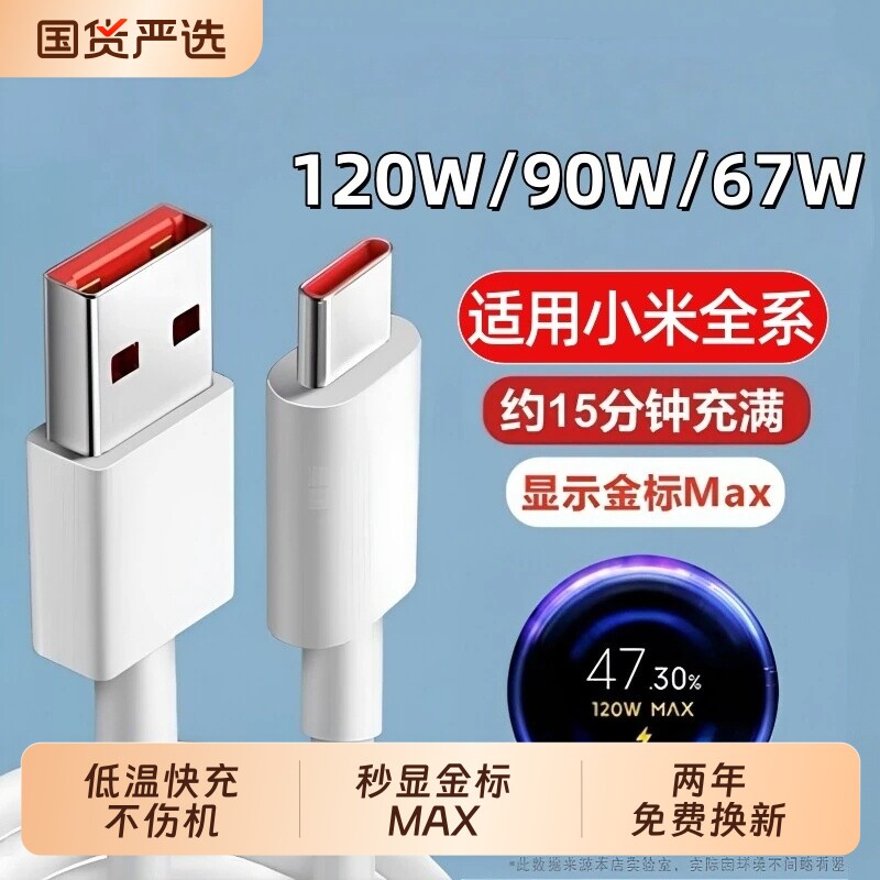 适用小米原装数据线17/11UItra/12Pro红米K80K70Note9/10正品67W超级闪充10s/k60K40手机typec快充电线器6A15图片