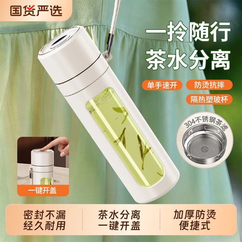 隔热速开泡茶水杯防烫大容量车载图片