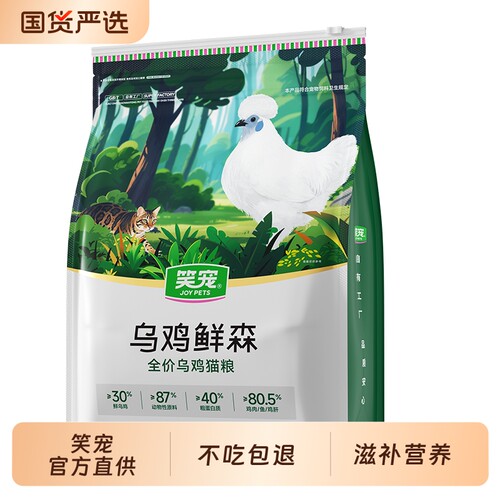 笑宠乌鸡鲜森猫粮肉营养全价猫咪成猫幼猫专用官方旗舰店正品乳鸽