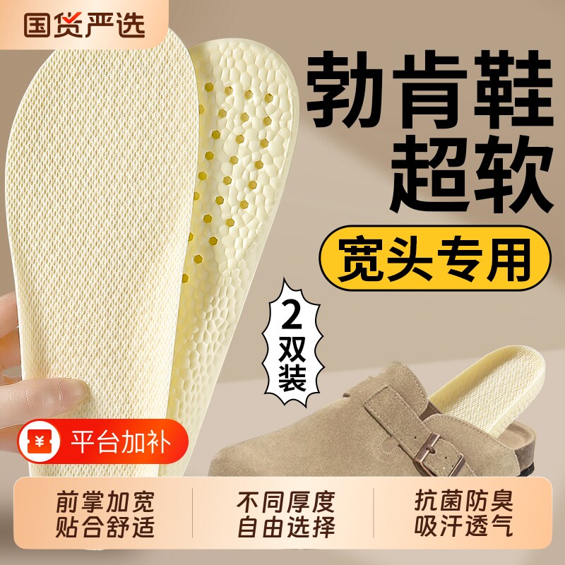 勃肯鞋专用鞋垫男女软底舒适防臭透气留香吸汗抗菌加宽久站不累脚