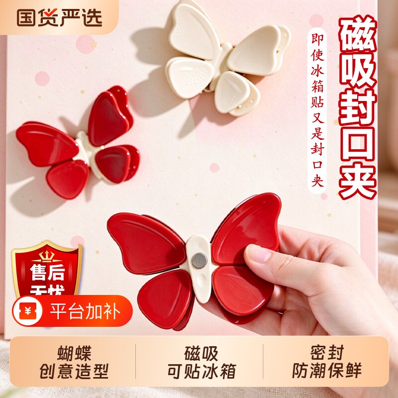 蝴蝶磁吸封口夹家用厨房冰箱贴食品袋零食密封夹高颜值包装袋夹子