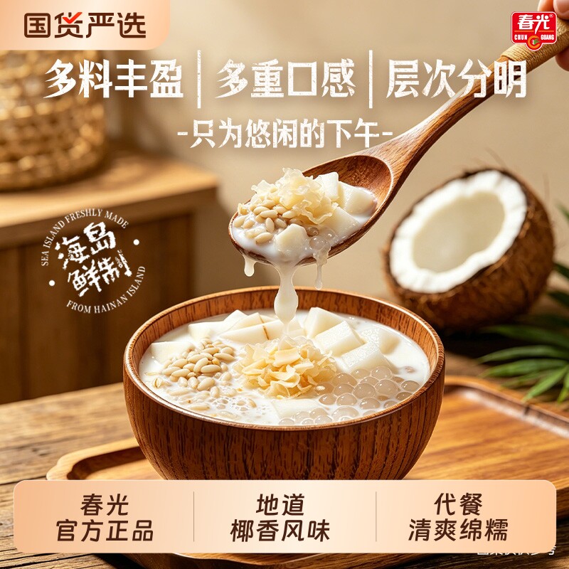 春光海南特产椰子冰粥绵糯营养早餐饮品清补凉椰奶椰汁罐装夏日图片