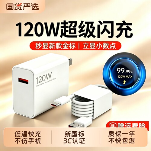 适用小米充电器红米k80K80Pro120W超级闪充Redmi充电头MIUIk80充电插头90Wk80prwo6A696氮化镓数据低温