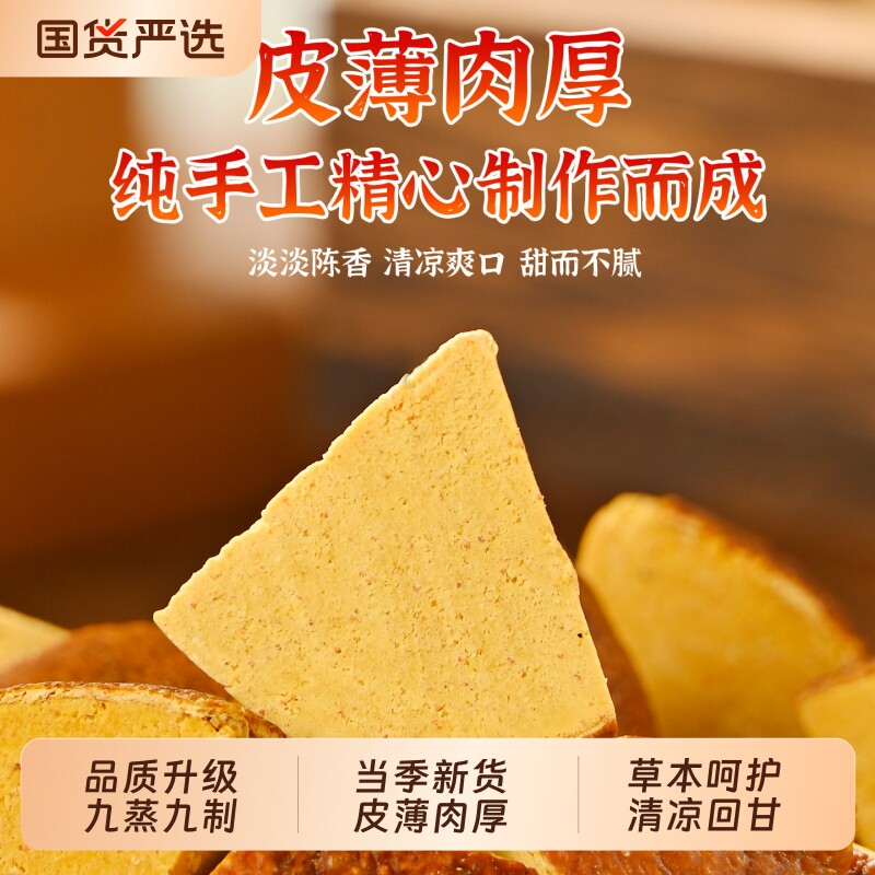 正宗化州橘红官方旗舰店特级八仙果陈皮化痰止咳润喉果干蜜饯九制