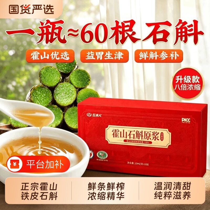 霍山铁皮石斛原浆浓缩液新鲜原液熬夜滋补养生益肝护胃官方旗舰店